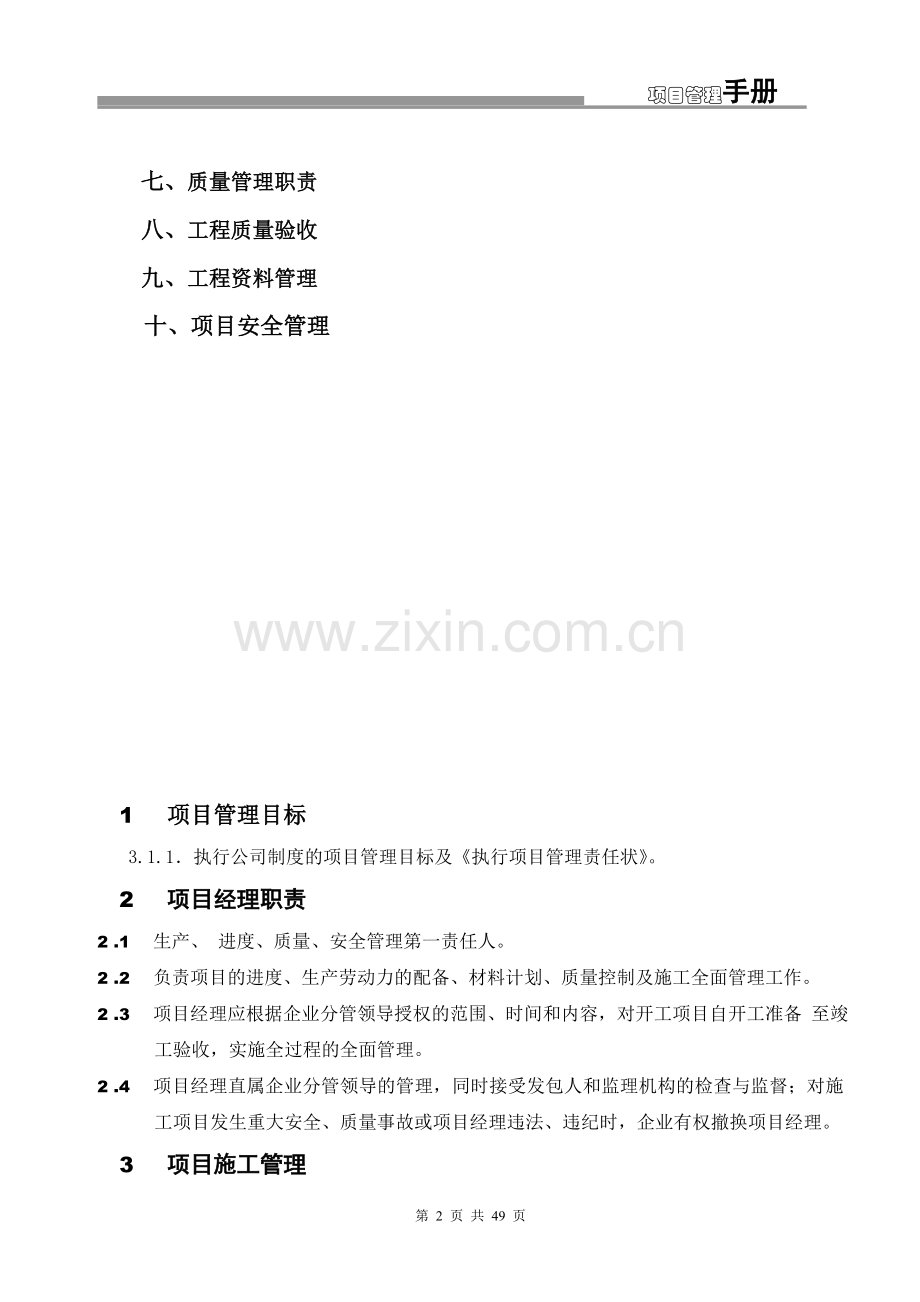 重要的项目管理制度.doc_第2页