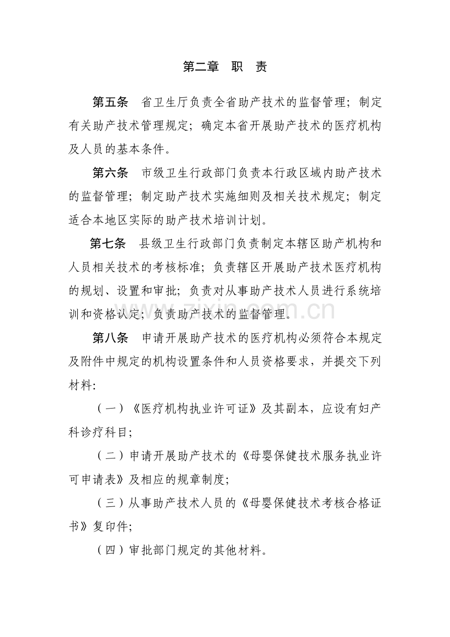 浙江省助产技术管理规定2013年修订.doc_第2页
