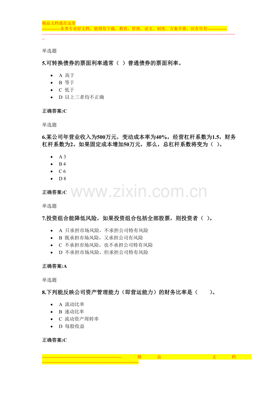 浙大远程2012秋财务管理答案.doc_第2页