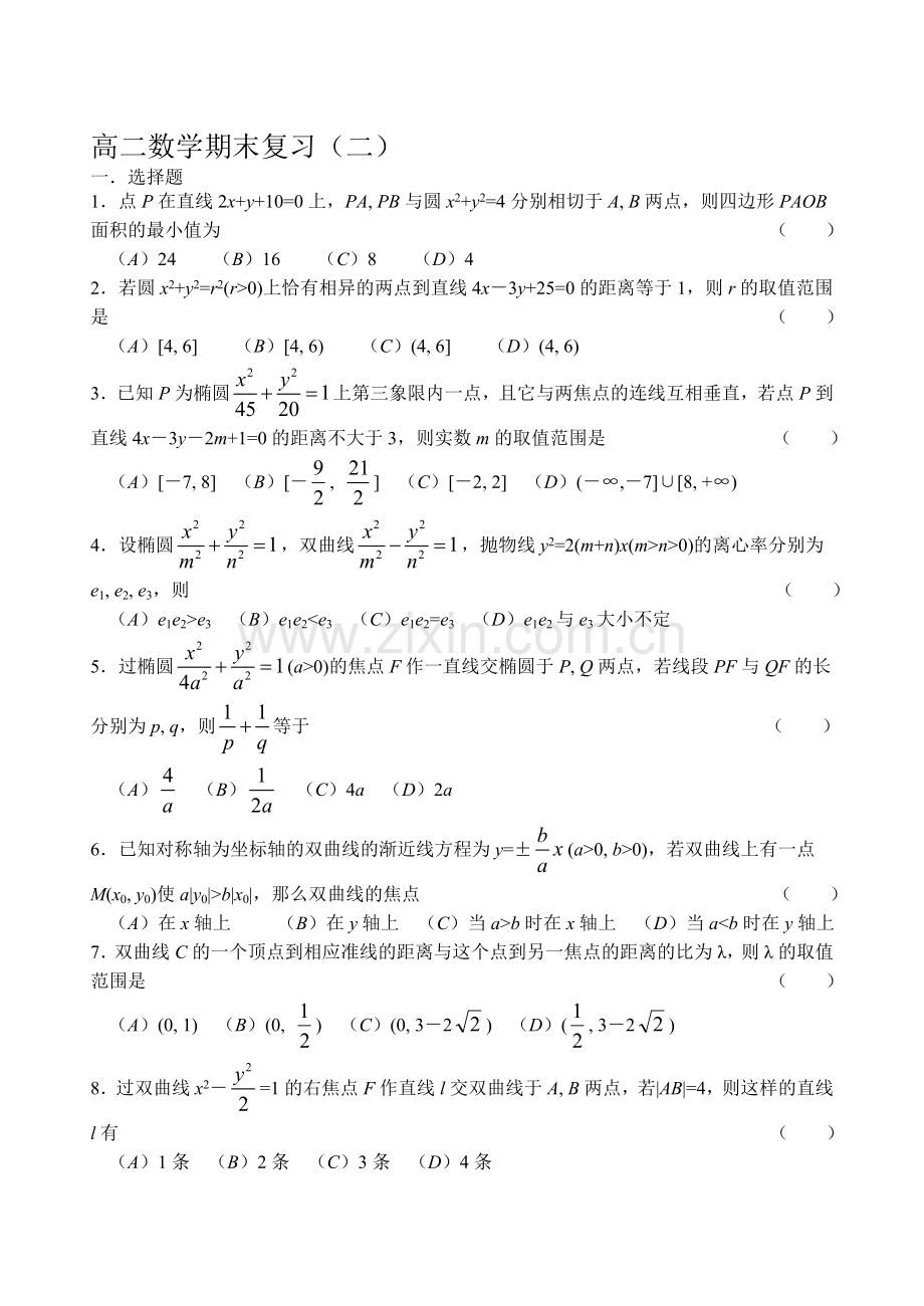 高二(上)数学期末复习(二).doc_第1页