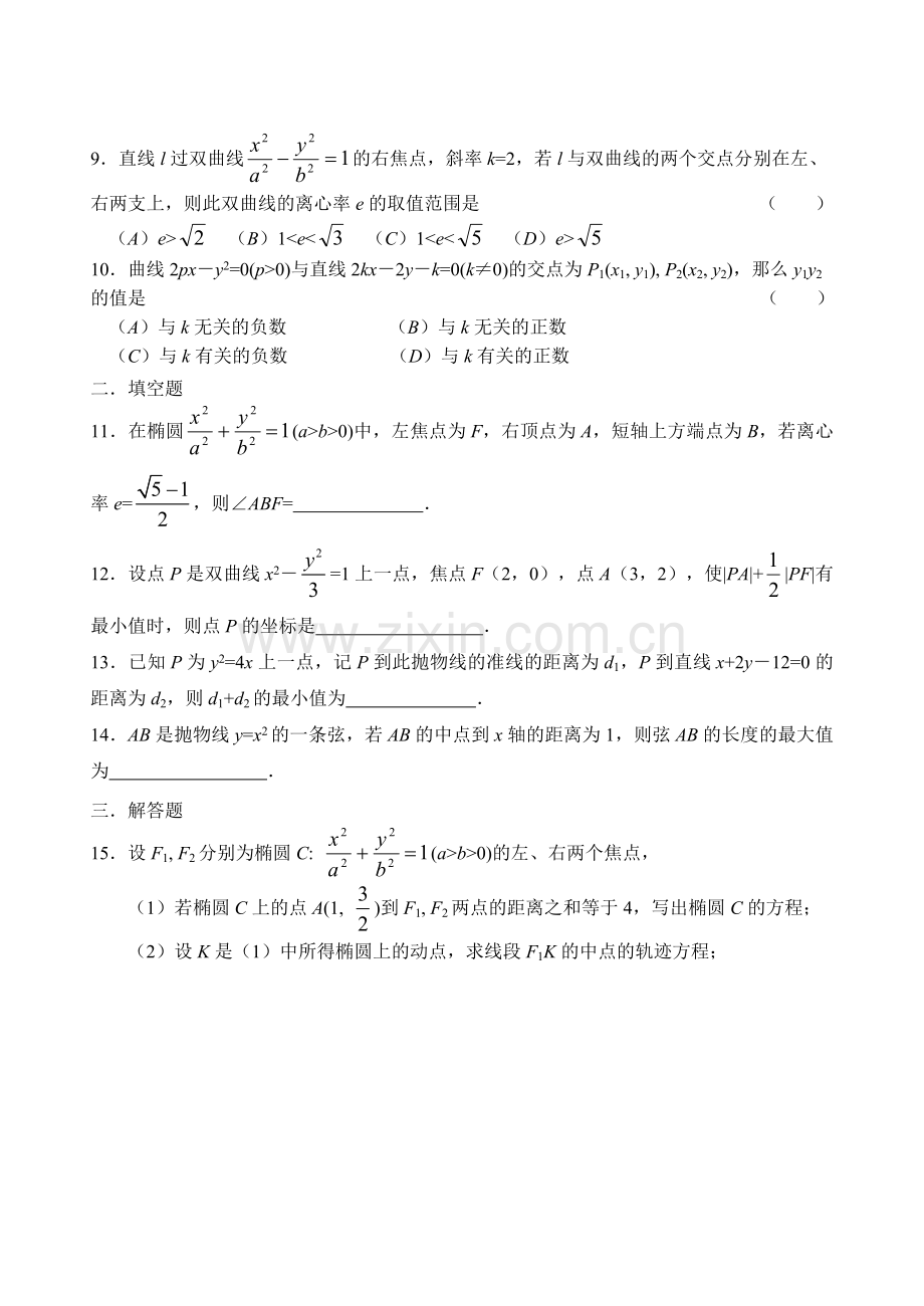 高二(上)数学期末复习(二).doc_第2页