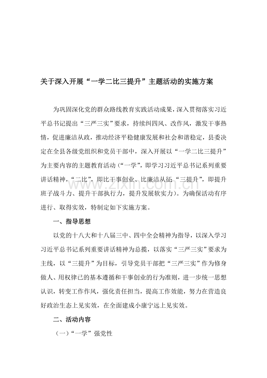 一学二比三提升.doc_第1页