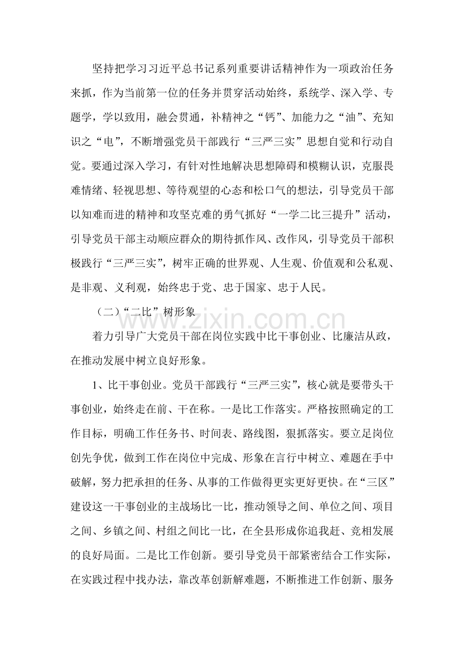 一学二比三提升.doc_第2页