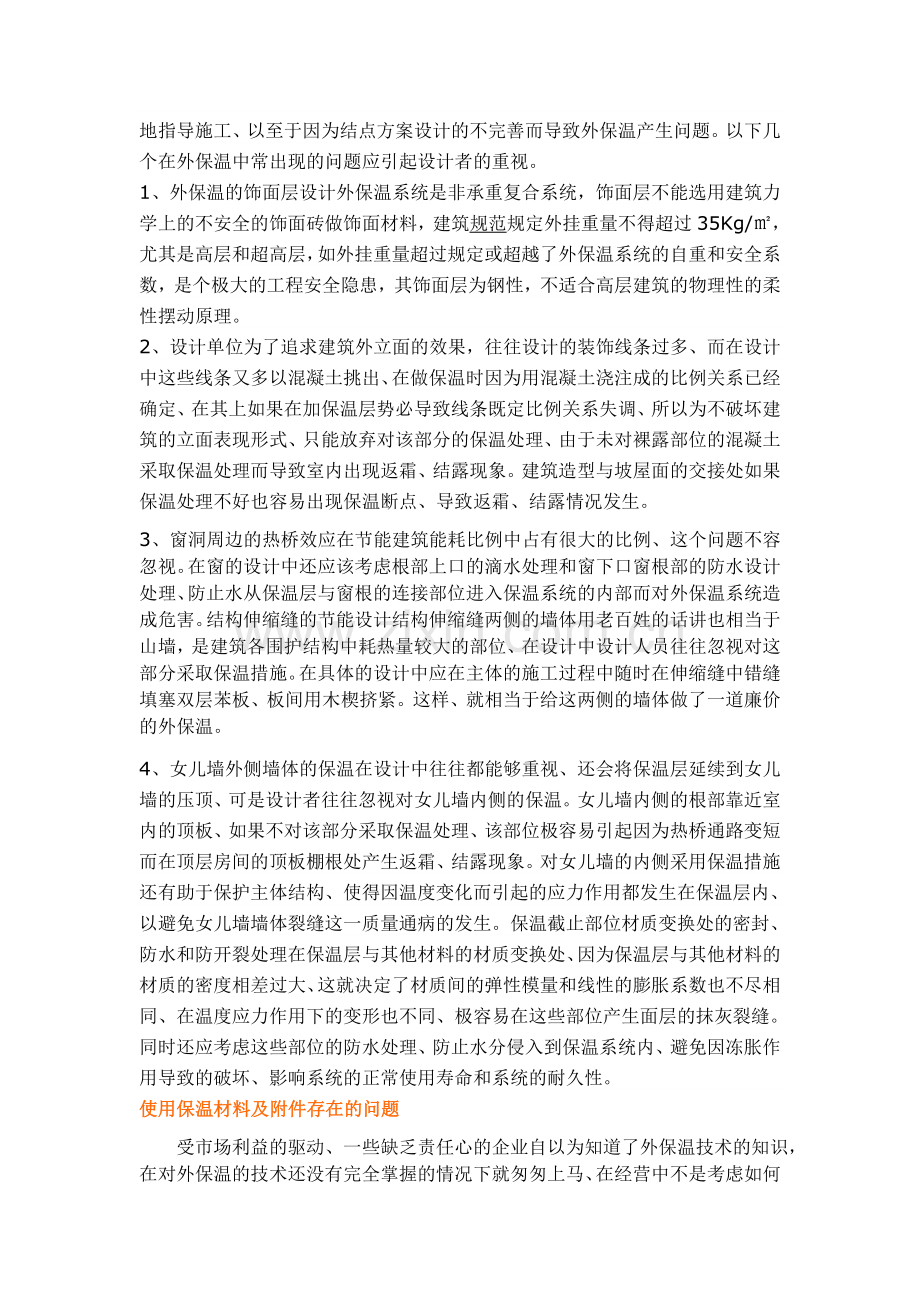 扬州地区外墙保温工程应用现状调查分析.doc_第2页