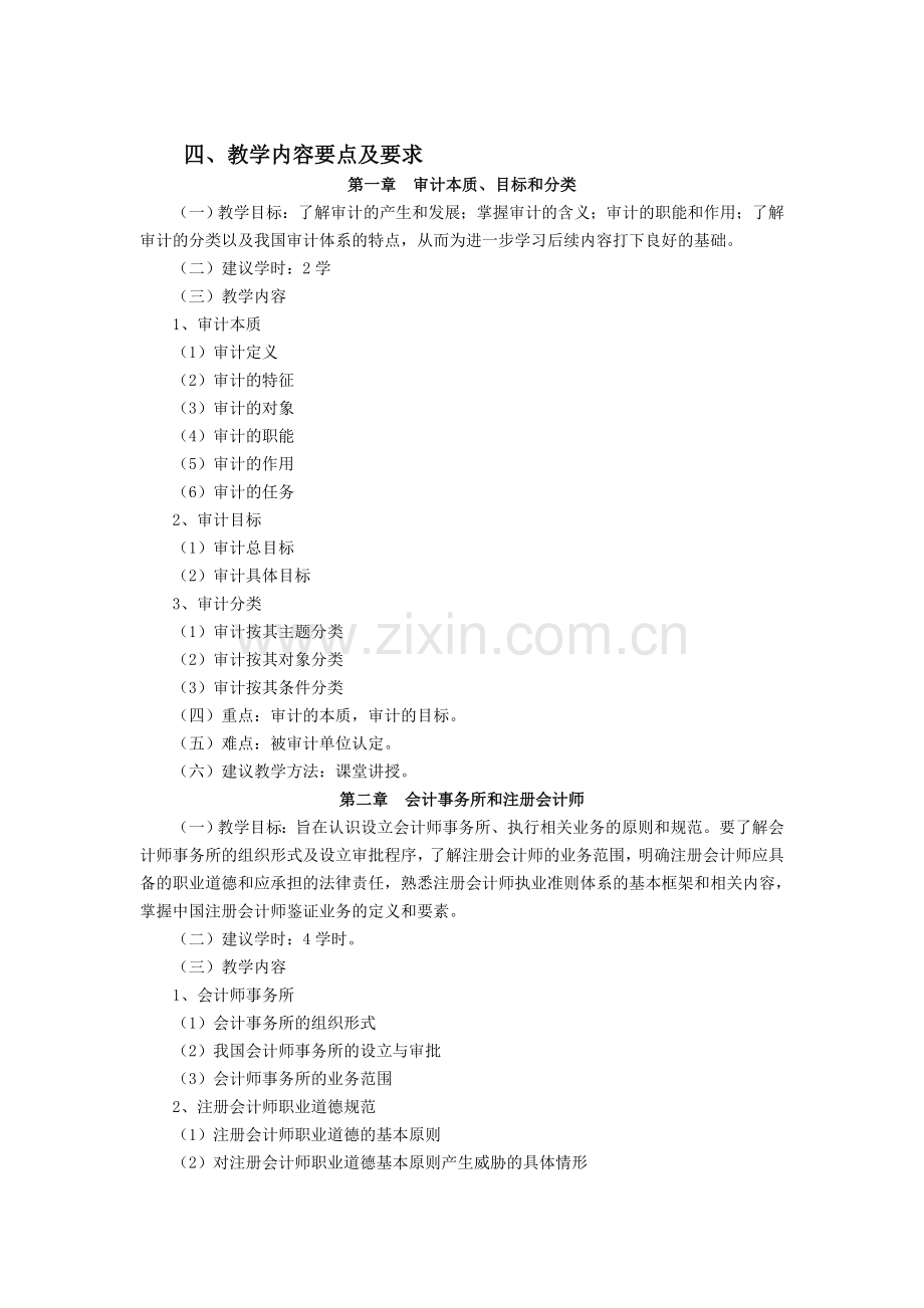 审计大纲.doc_第2页
