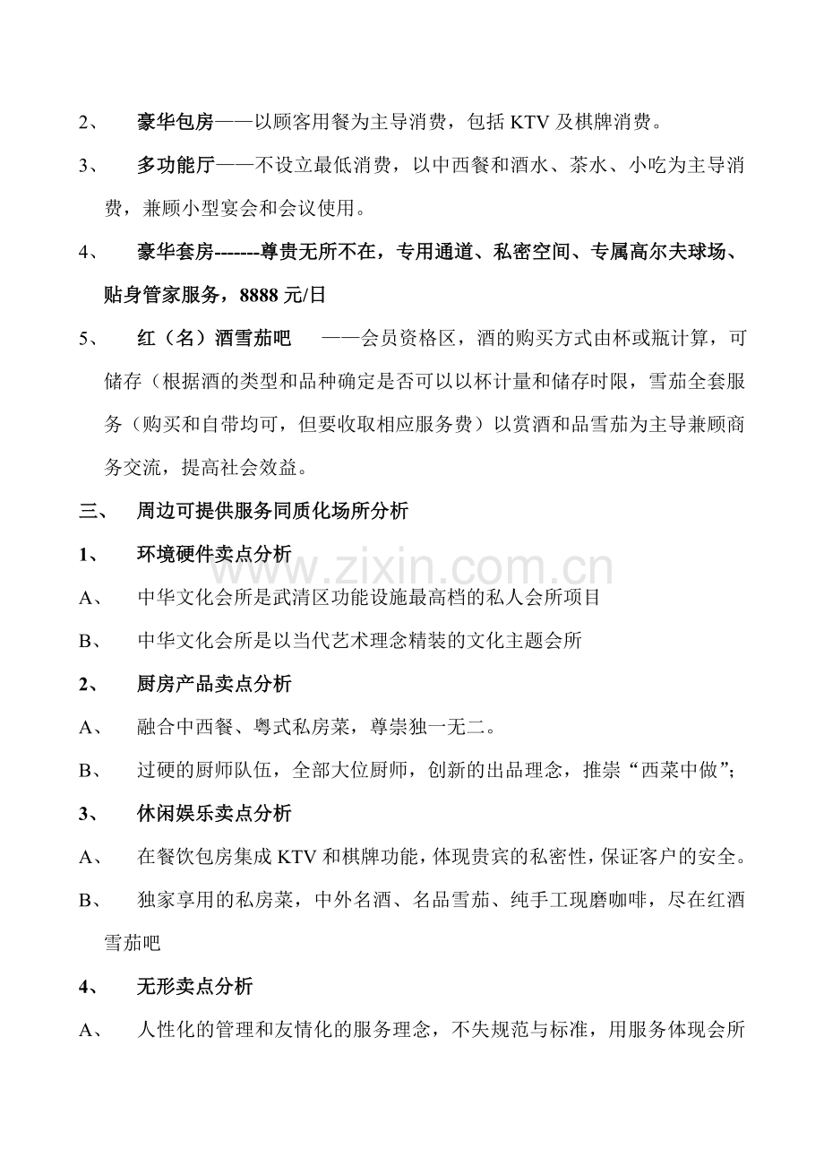 会所经营方案.doc_第2页