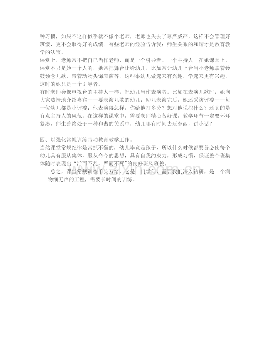 浅谈课堂常规管理.docx_第2页