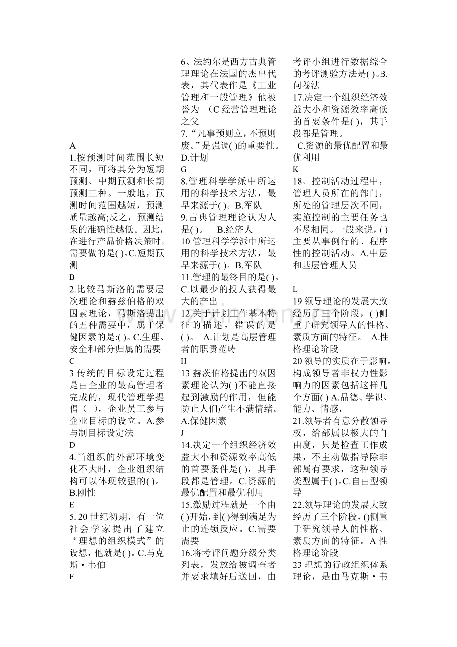 管理学基础单选.doc_第1页