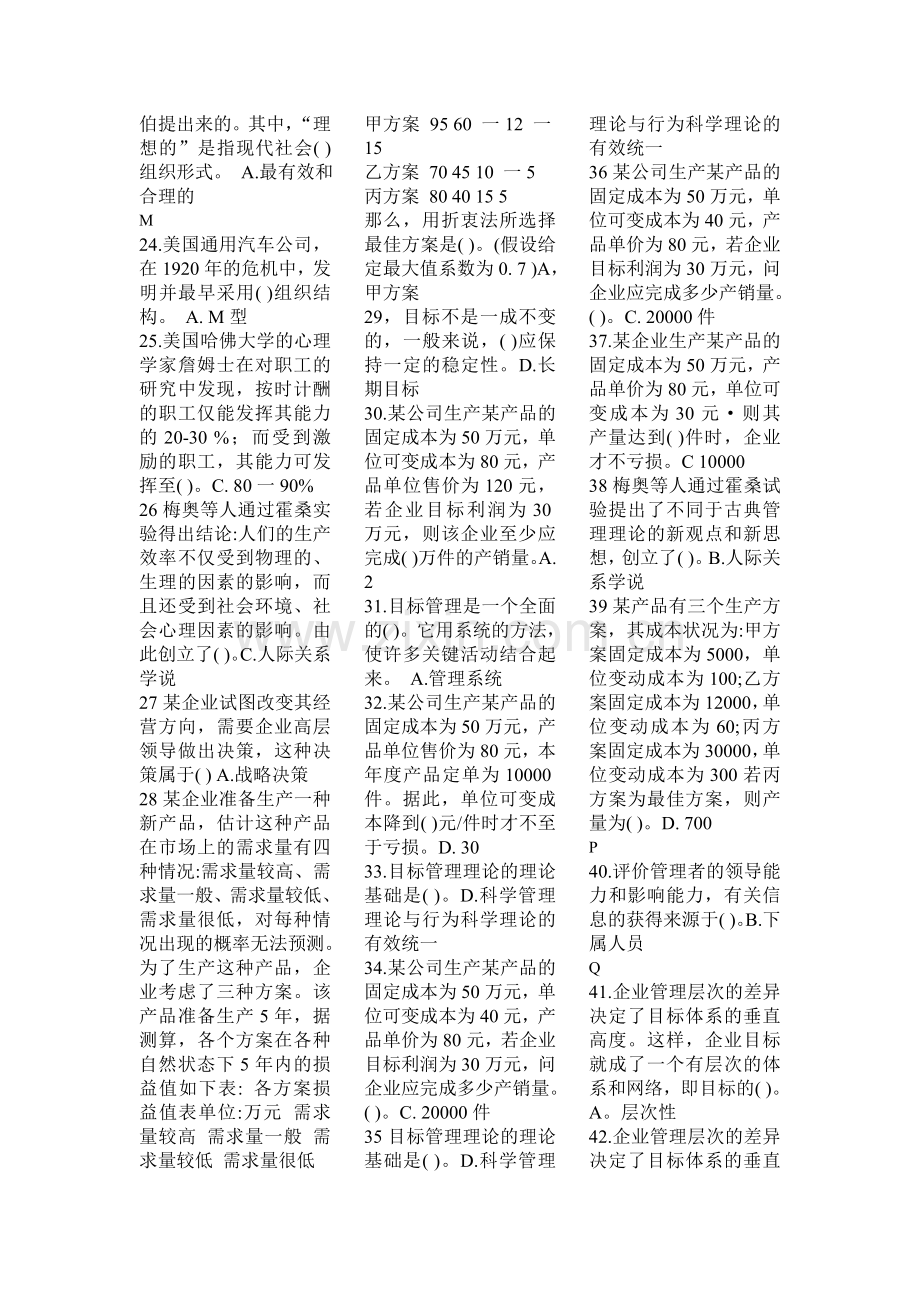 管理学基础单选.doc_第2页
