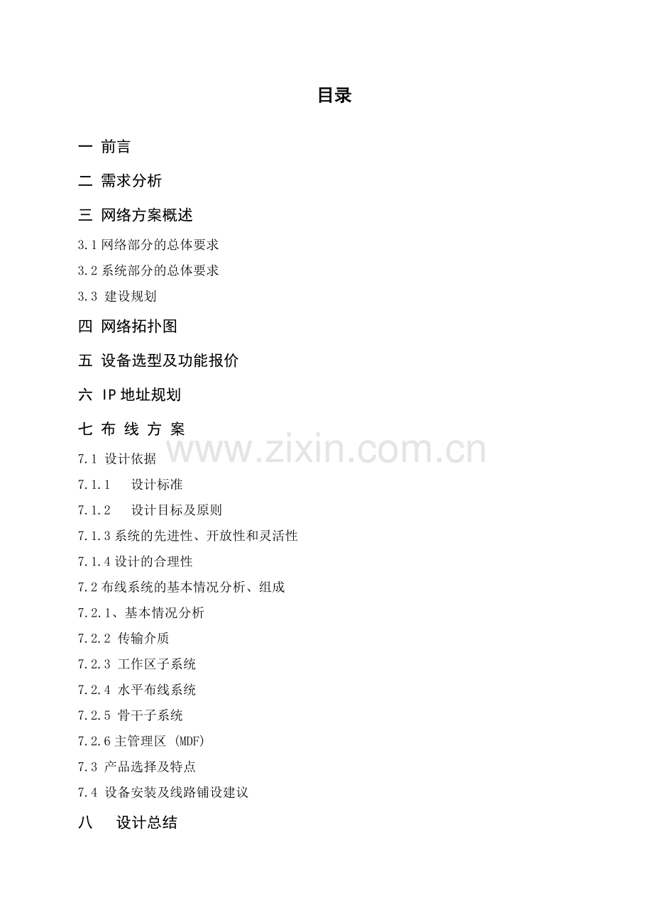 科研公司办公楼设计方案.doc_第2页