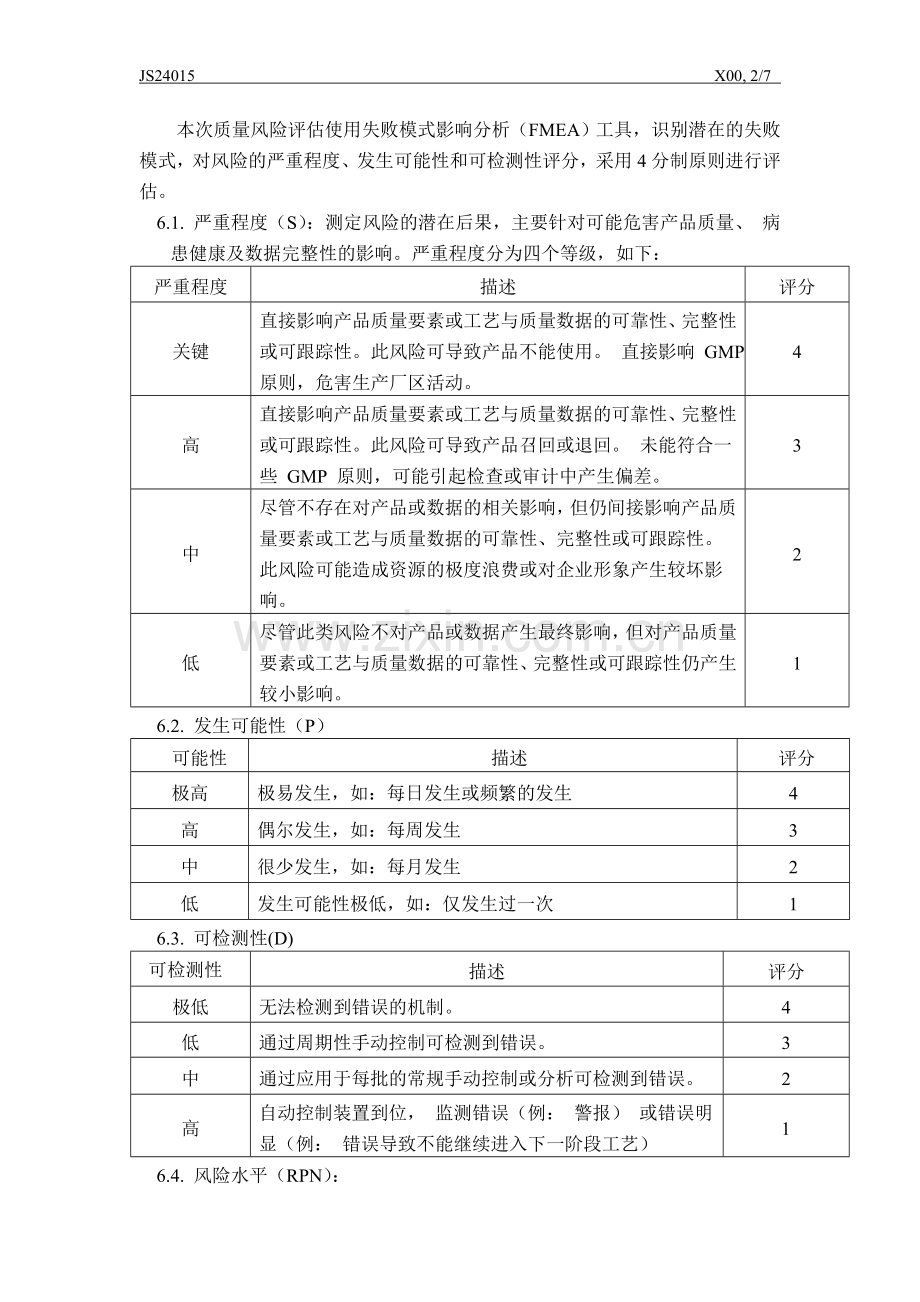 3、压力蒸汽灭菌锅风险评估报告.doc_第2页