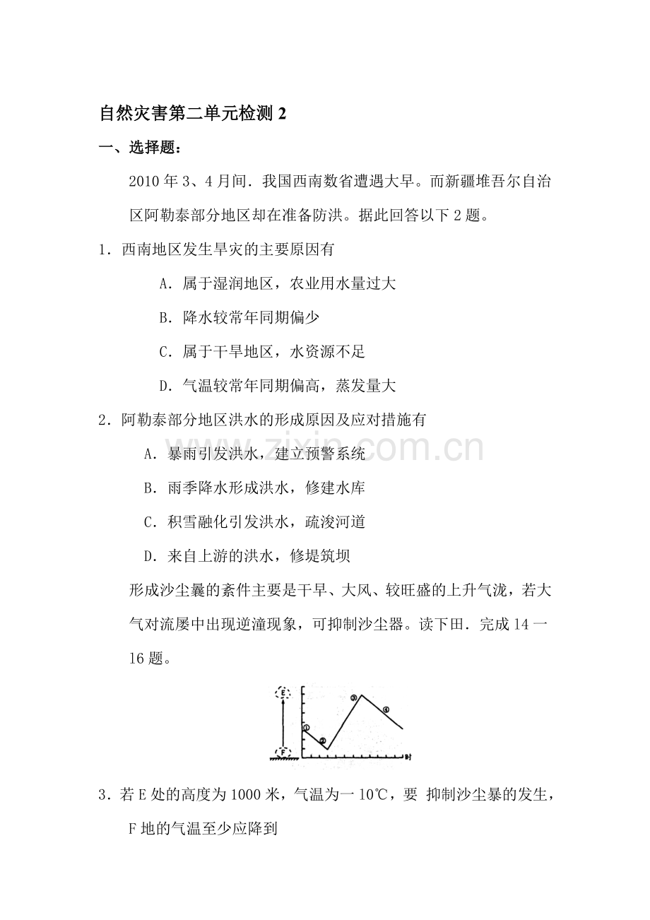 高一地理自然灾害课时训练2.doc_第1页