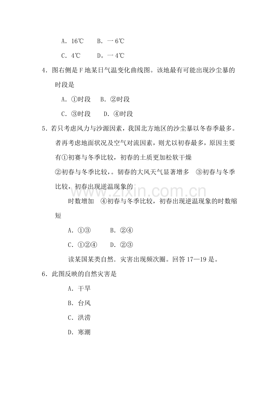 高一地理自然灾害课时训练2.doc_第2页