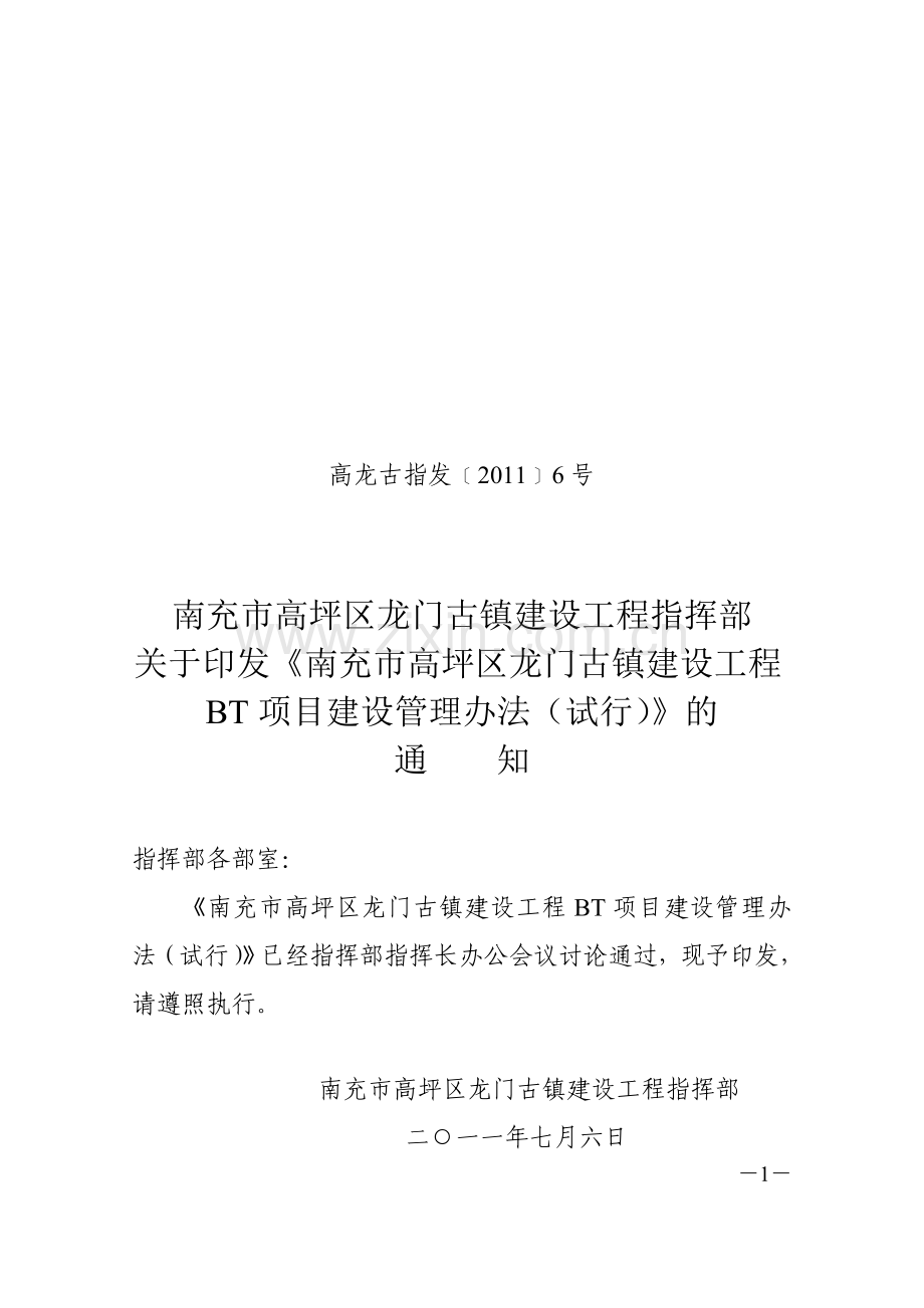 项目建设管理办法(试行).doc_第1页