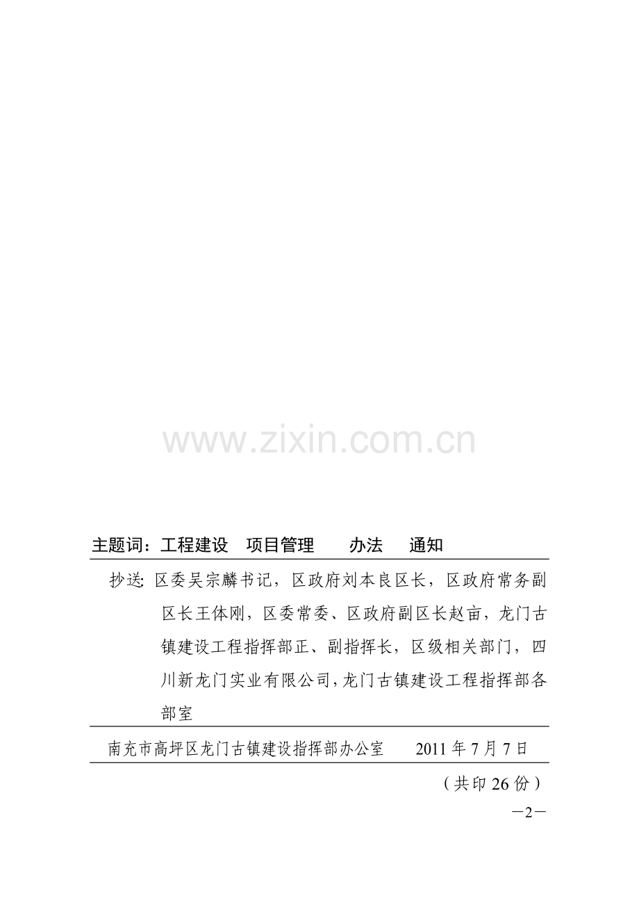 项目建设管理办法(试行).doc_第2页