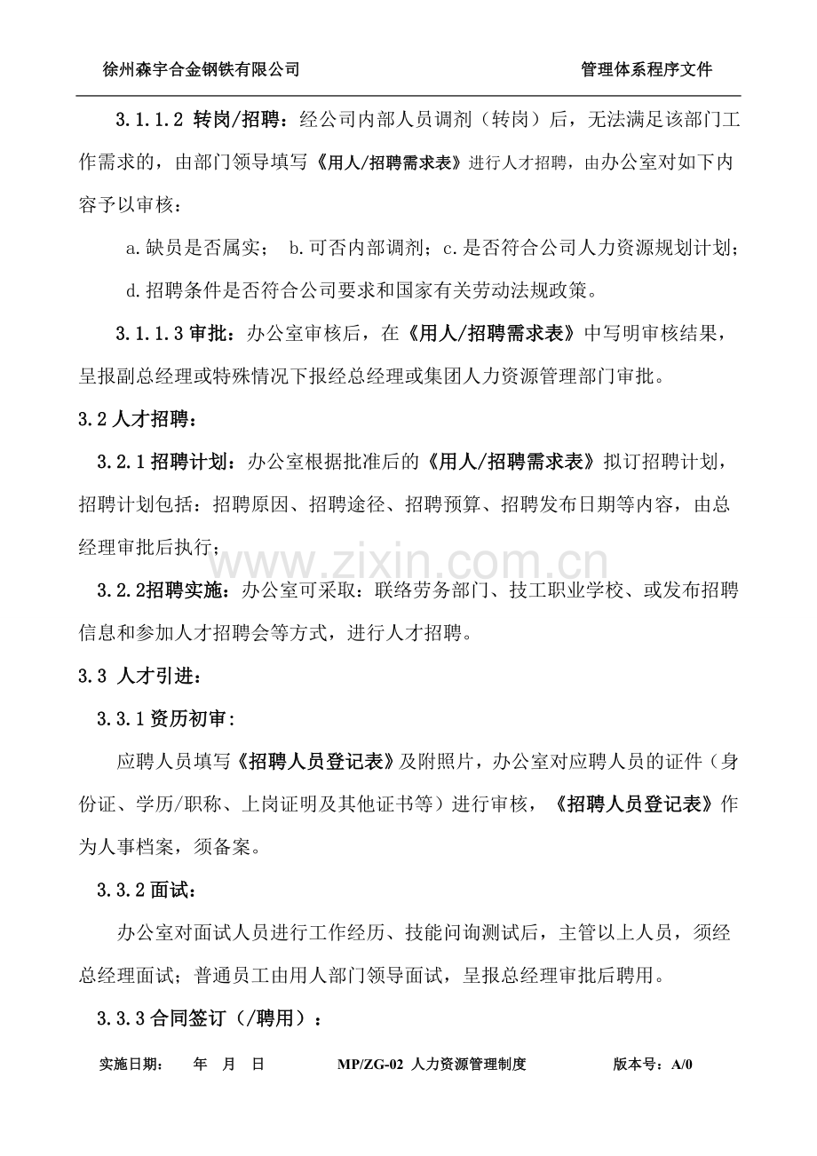 2009-人事管理制度-含表单.doc_第2页