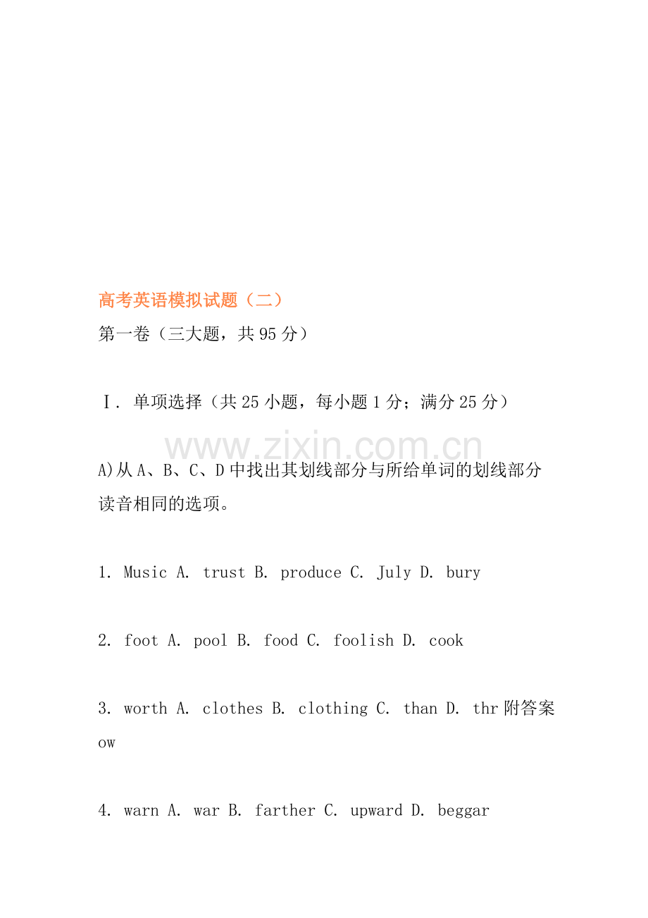 高考英语模拟试题(二).doc_第1页