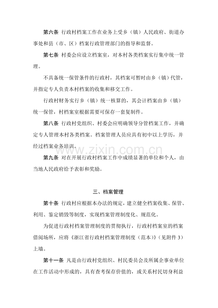 浙江省行政村档案管理办法.doc_第2页