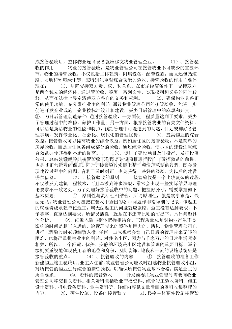 工程部前期介入岗位职责.doc_第2页