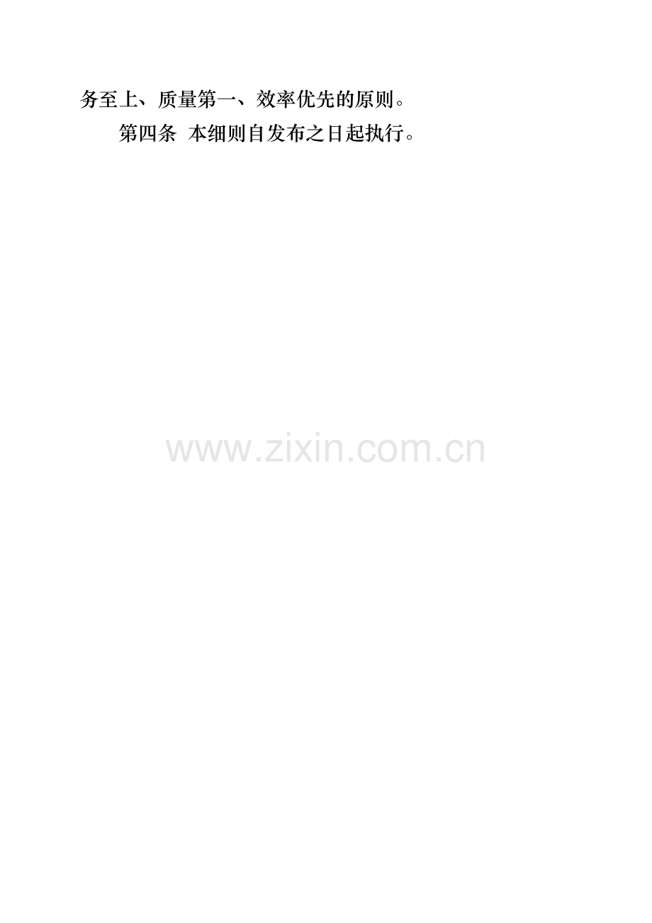 自来水公司管理所制度.doc_第2页