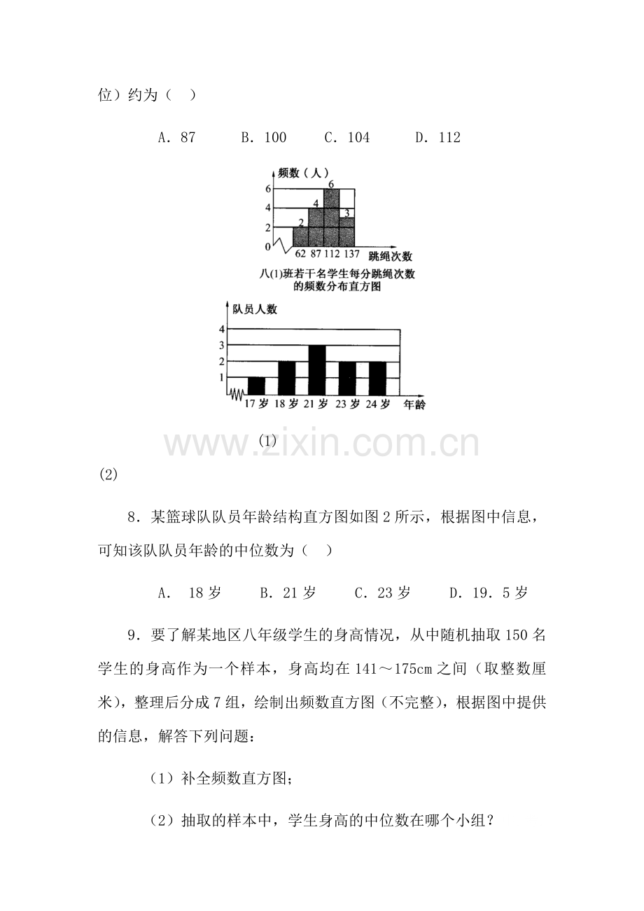 频数直方图课时训练.doc_第2页