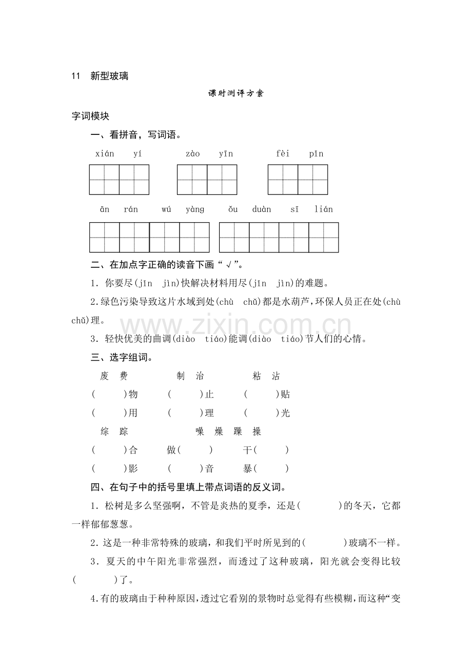 新型玻璃课时练习.doc_第1页