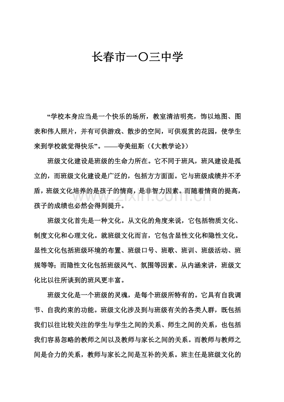 班级文化建设培训.doc_第2页