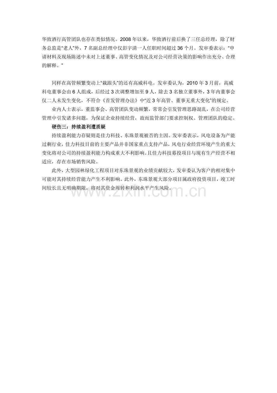 拟上市公司被否案例.doc_第2页