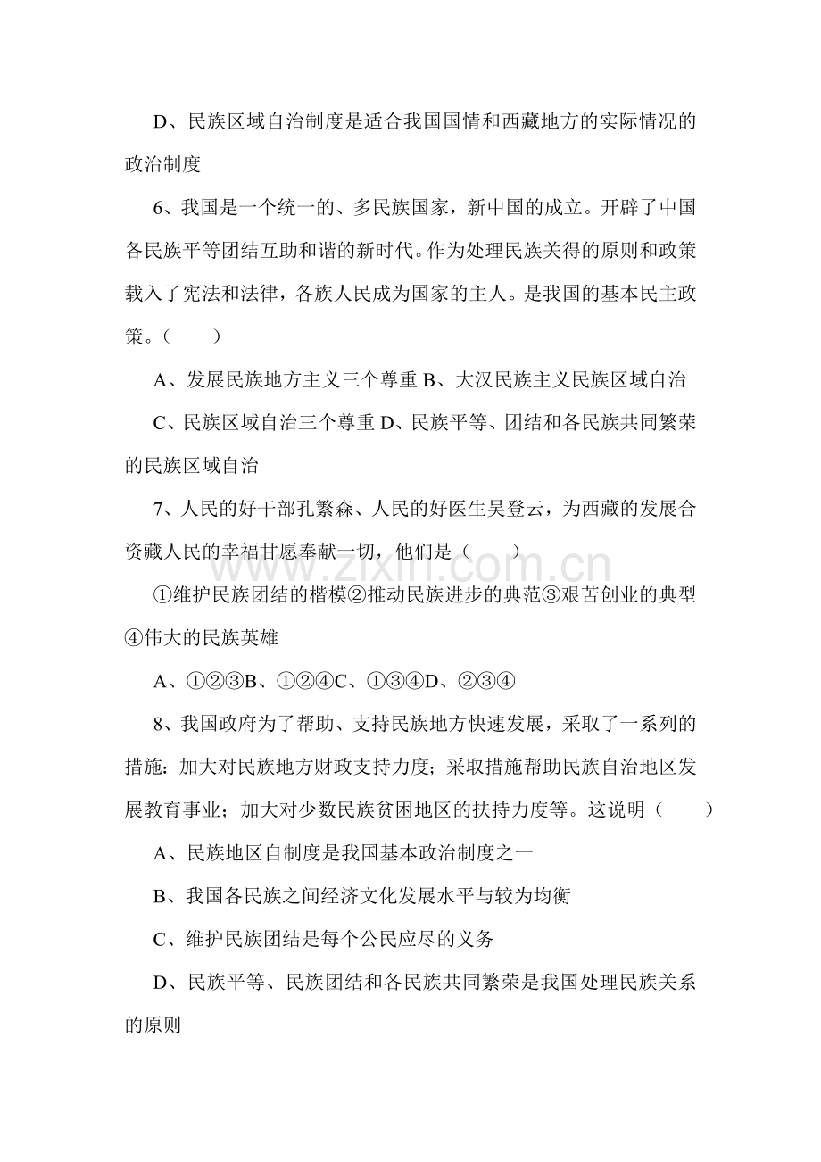 2016届九年级政治下册知识点同步训练题28.doc_第2页