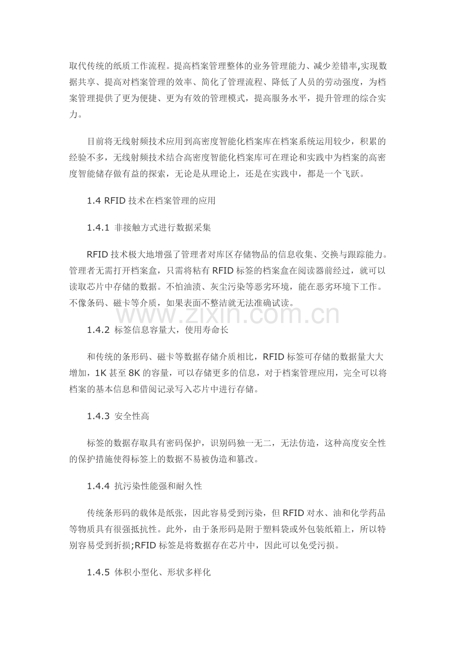 RFID实体档案信息化管理建设解决方案.doc_第2页