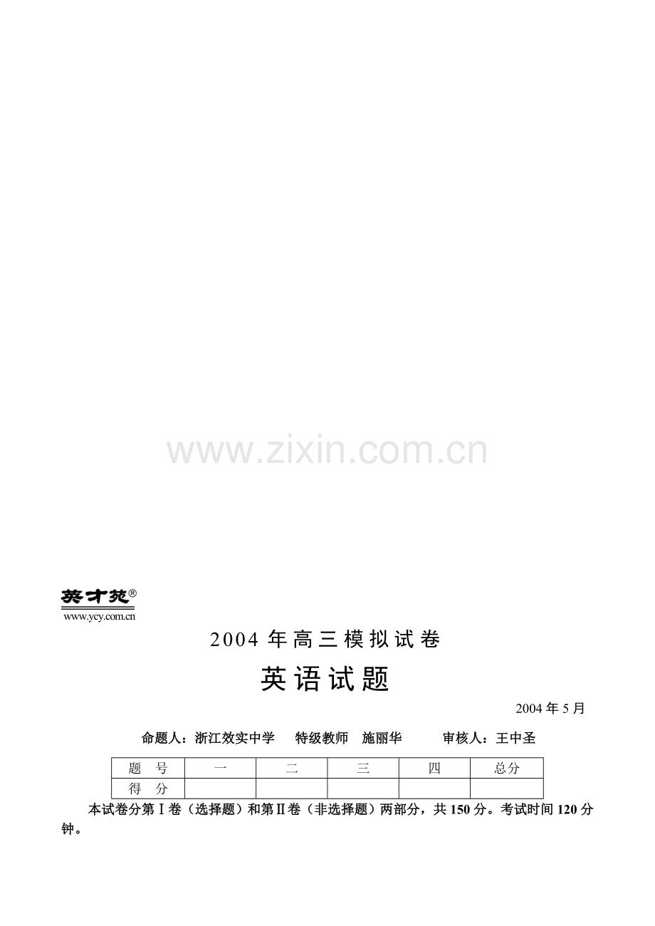 高三上学期英语试卷.doc_第1页