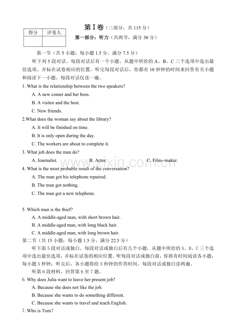 高三上学期英语试卷.doc_第2页