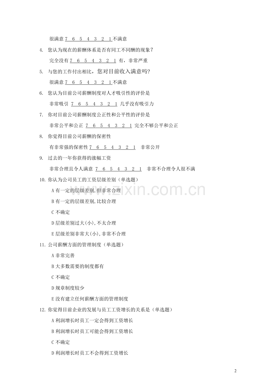 调查问卷-薪酬福利调查表.doc_第2页