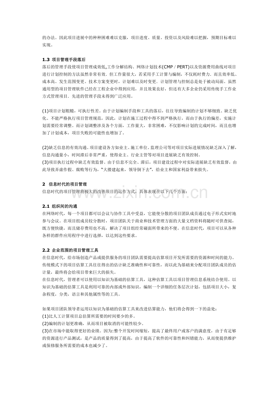 企业项目管理新的解决方案.doc_第2页