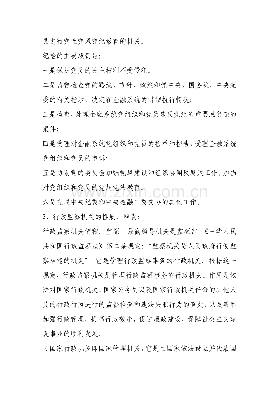 纪检监察知识讲座.doc_第2页