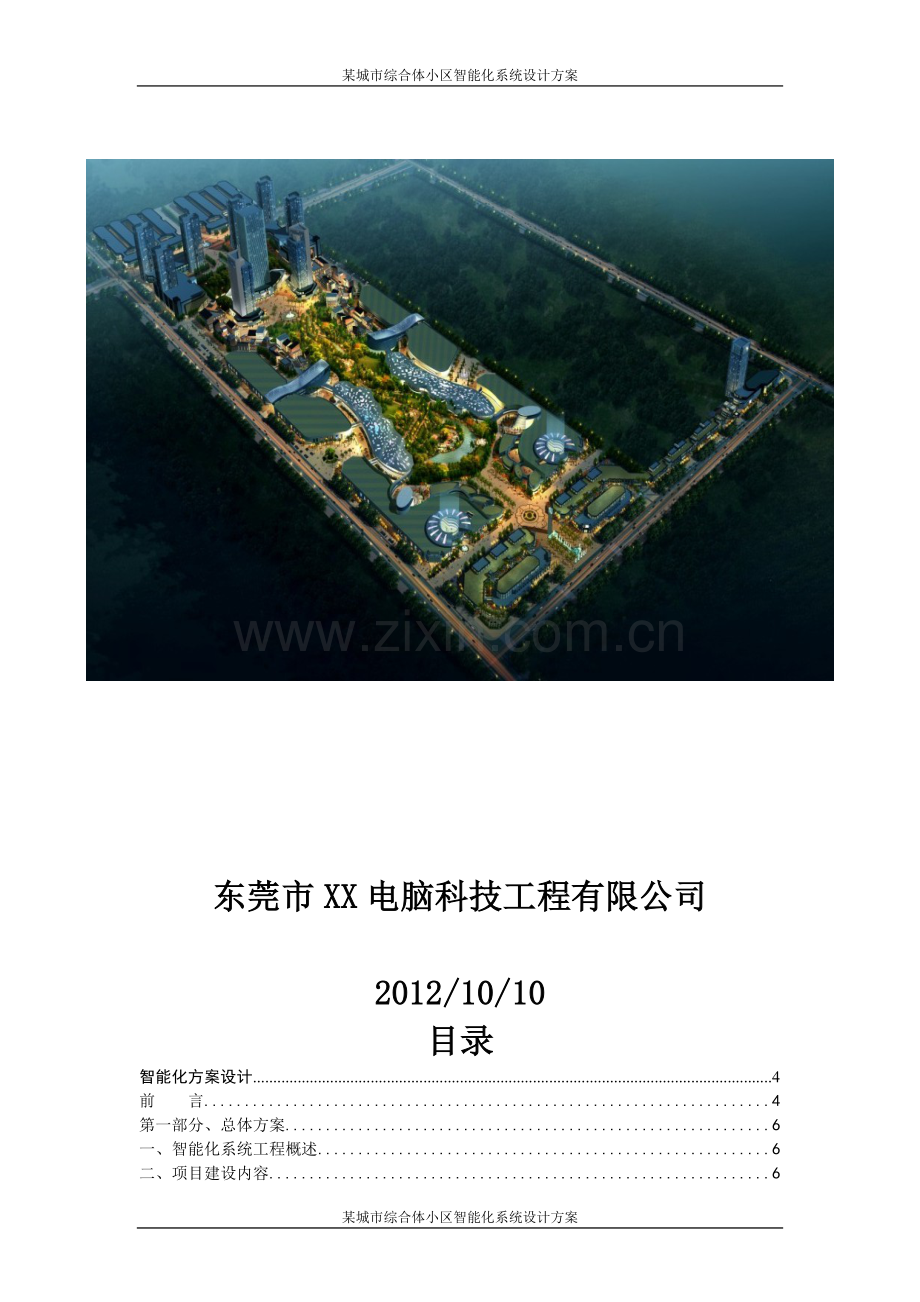 小区智能化设计方案.doc_第2页