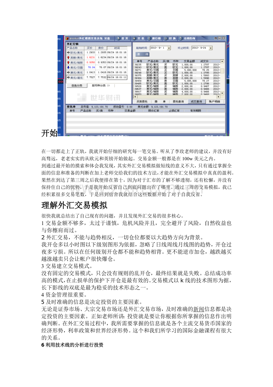 外汇交易模拟心得体会word.doc_第2页