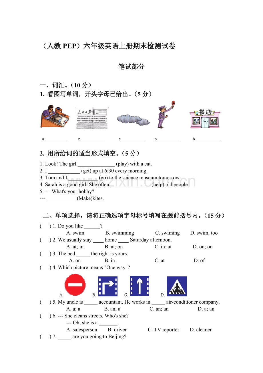 六年级英语上册期末检测试卷7.doc_第1页