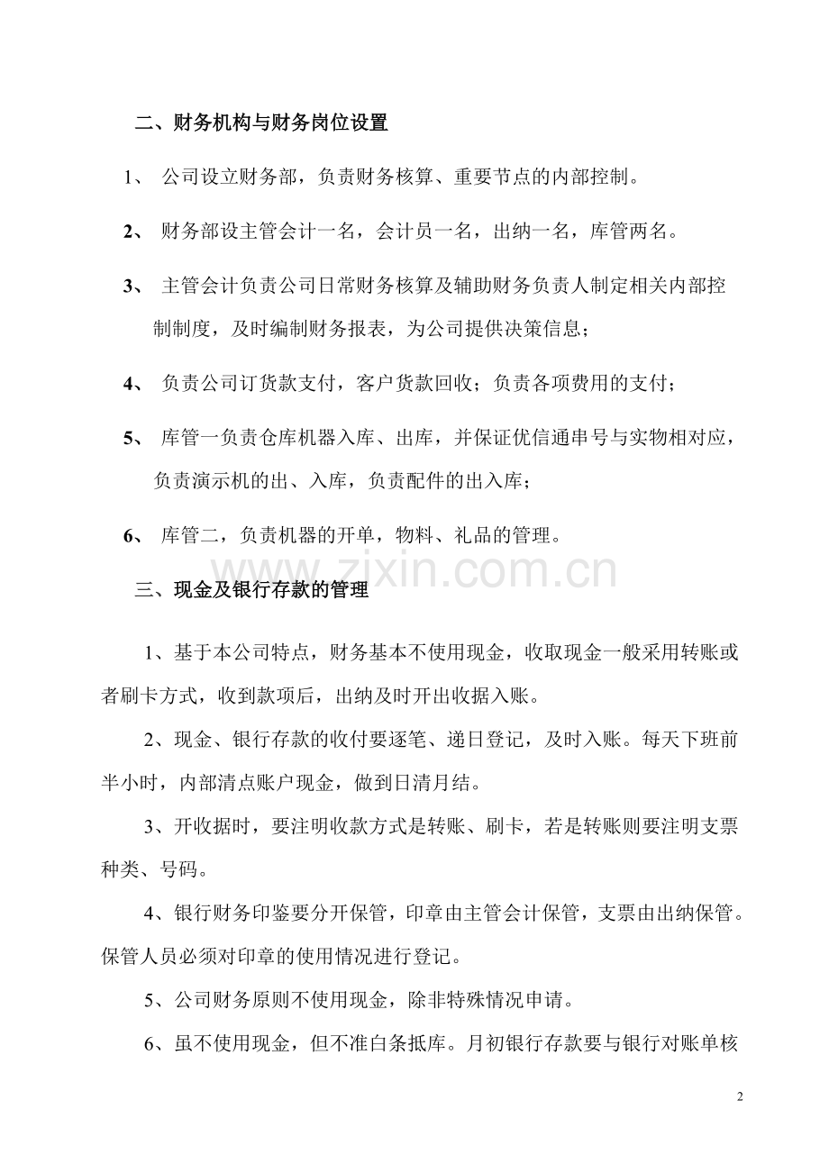 财务制度(标准).doc_第2页