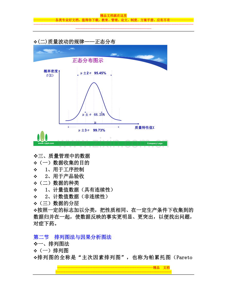 质量管理-5(学生).doc_第2页