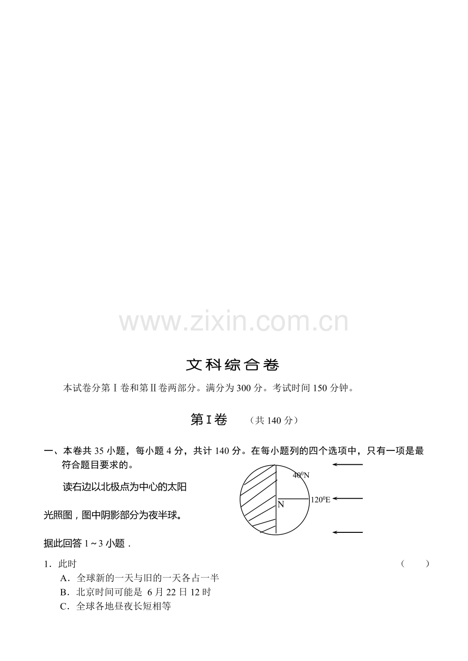 文科综合卷.doc_第1页