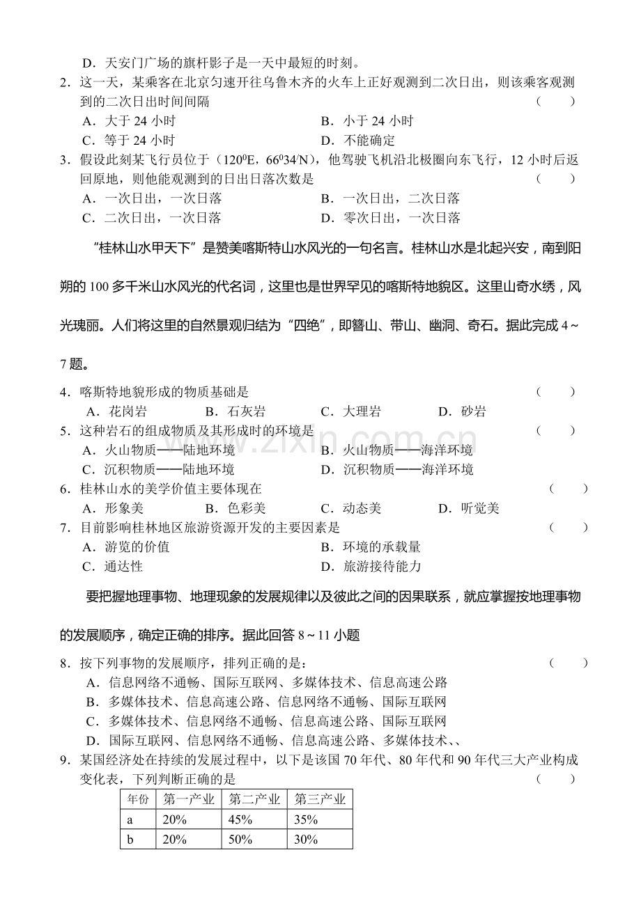 文科综合卷.doc_第2页