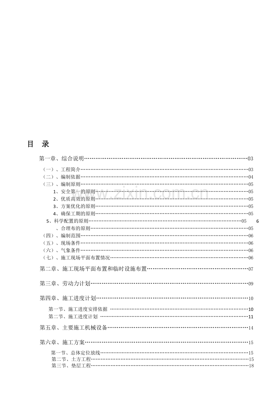园林景观工程技术标.doc_第1页