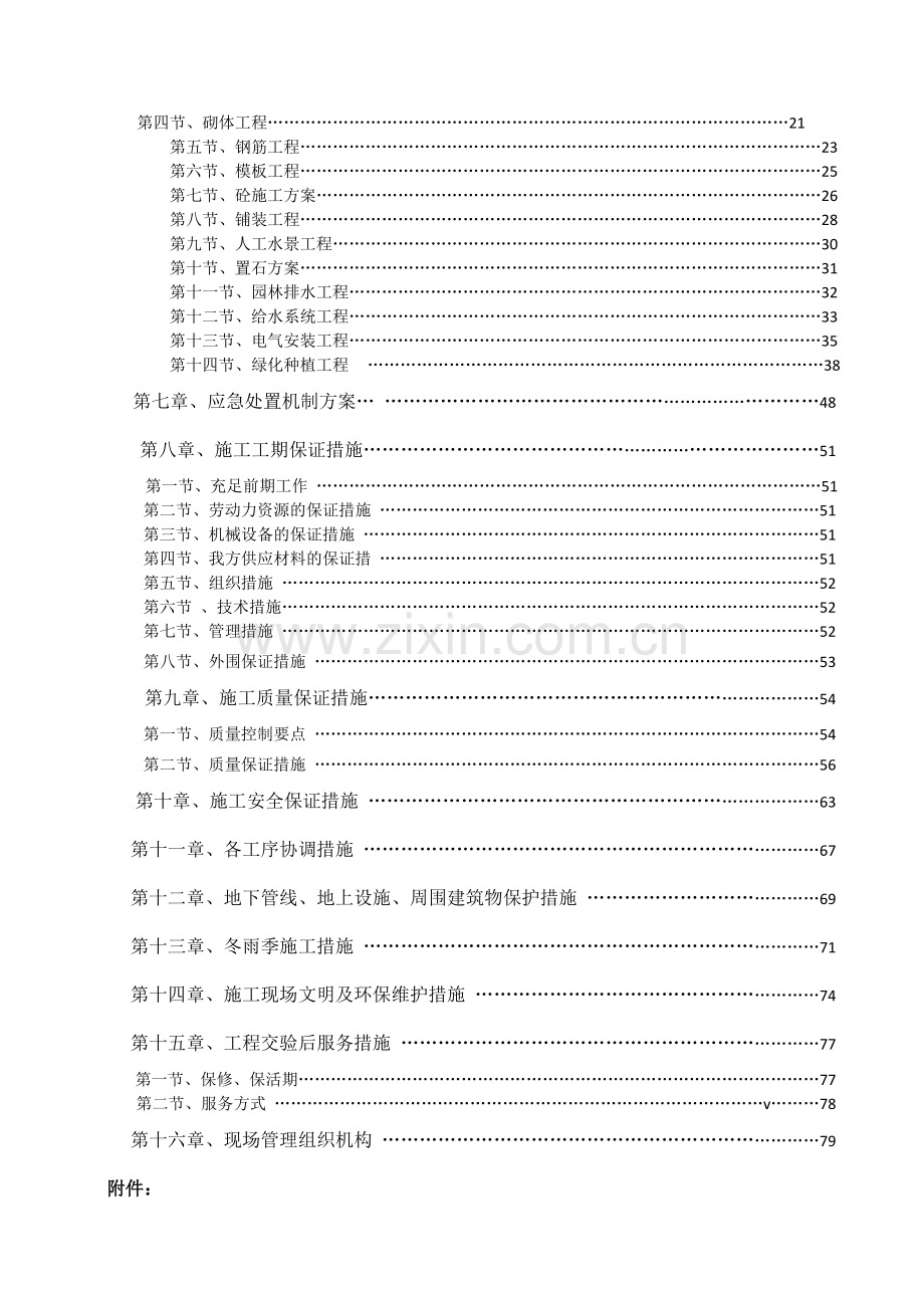 园林景观工程技术标.doc_第2页