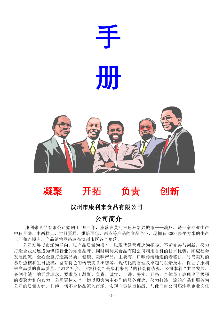 食品有限公司员工手册.doc_第2页