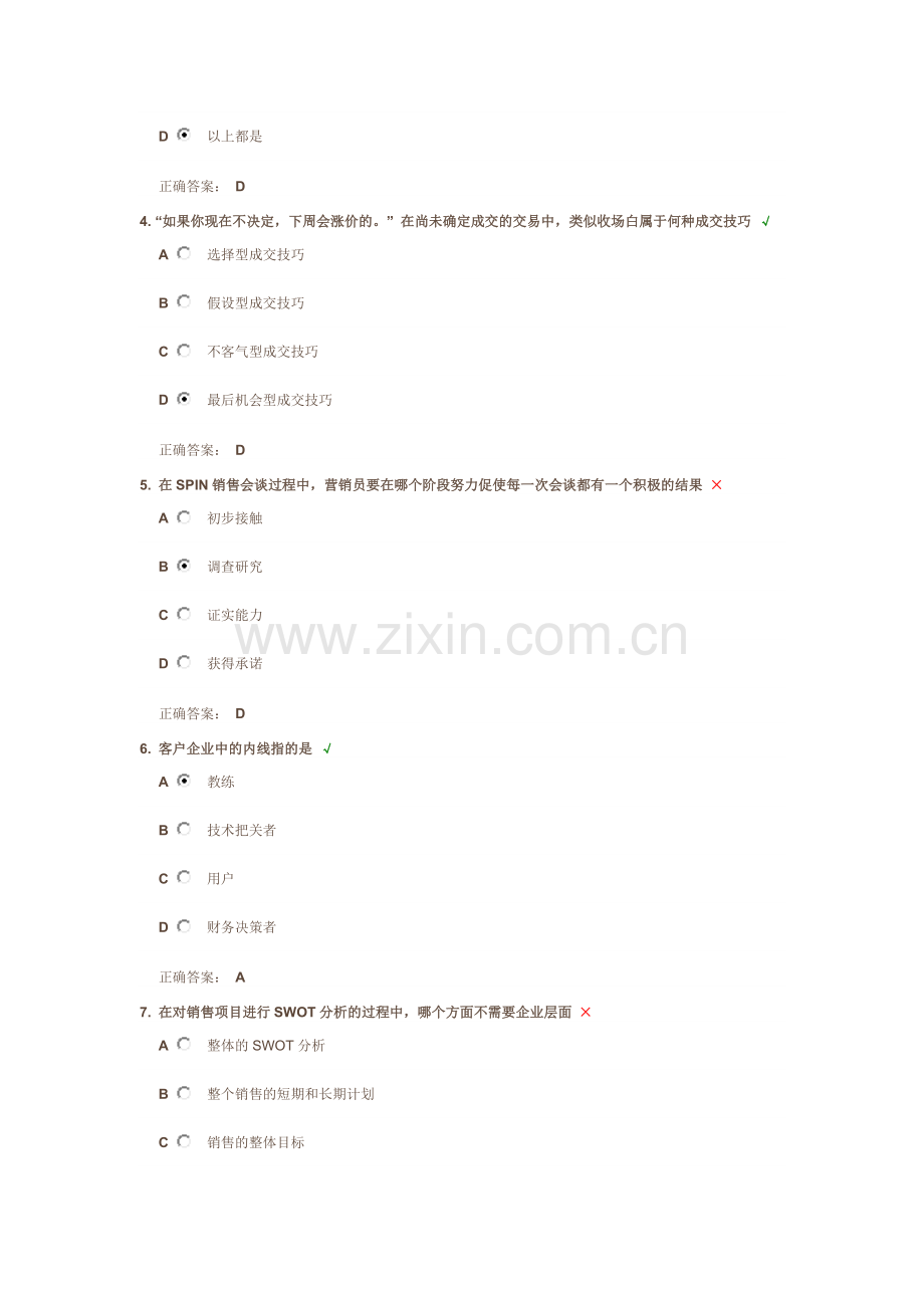 如何做好大客户的战略营销答案.doc_第2页