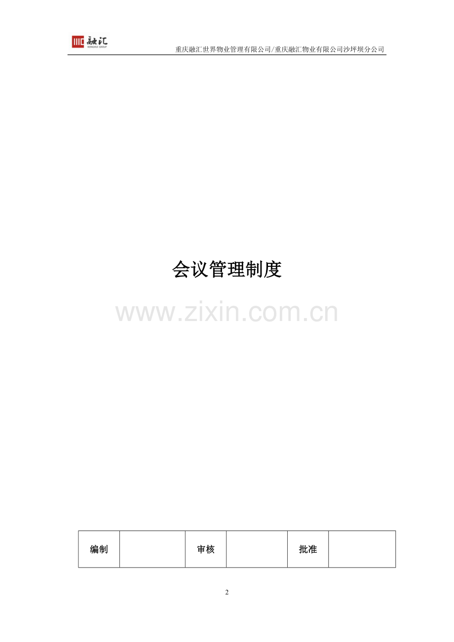 会议制度6.28.doc_第2页