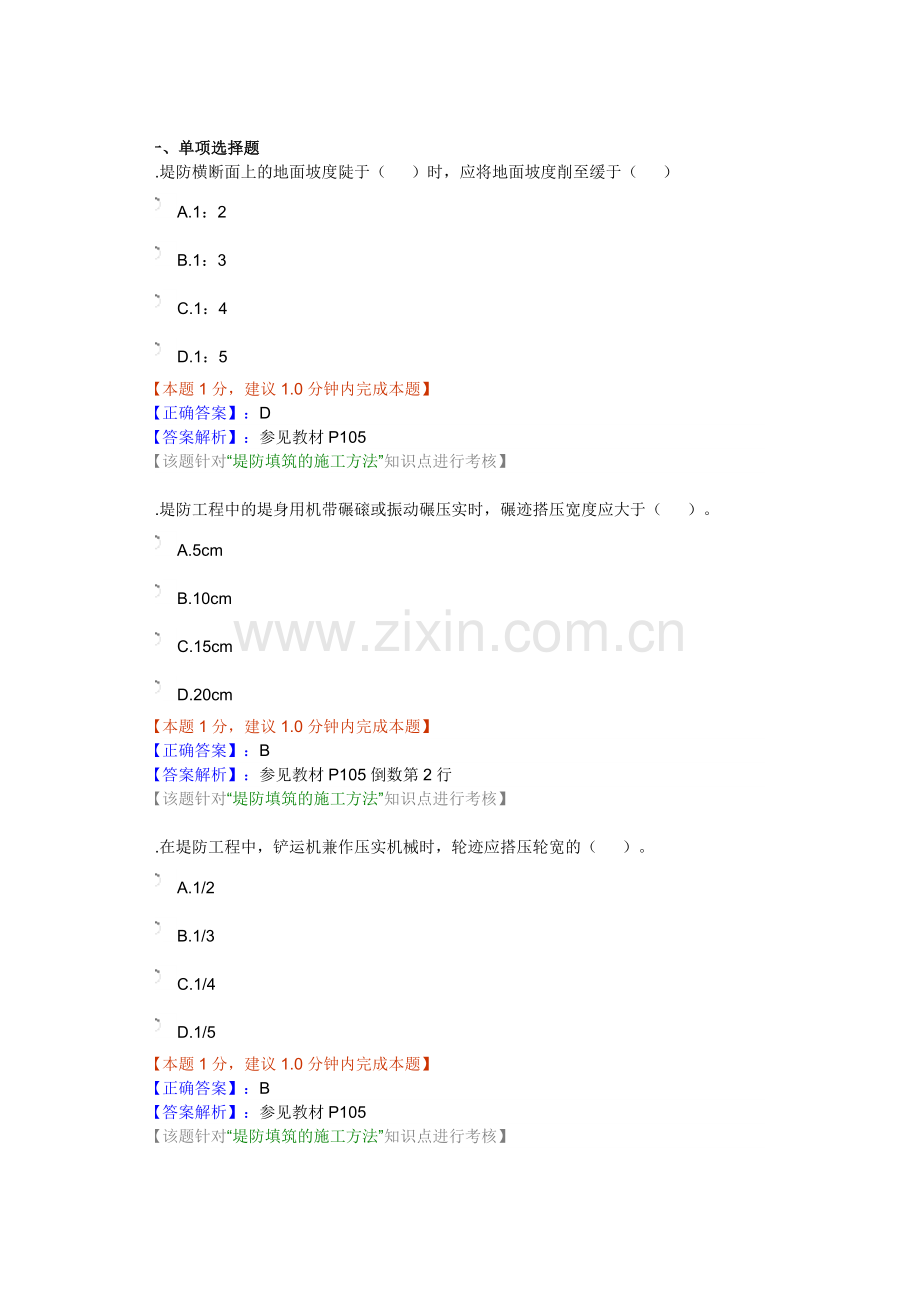 1F417000堤防与疏浚工程练习题.doc_第1页