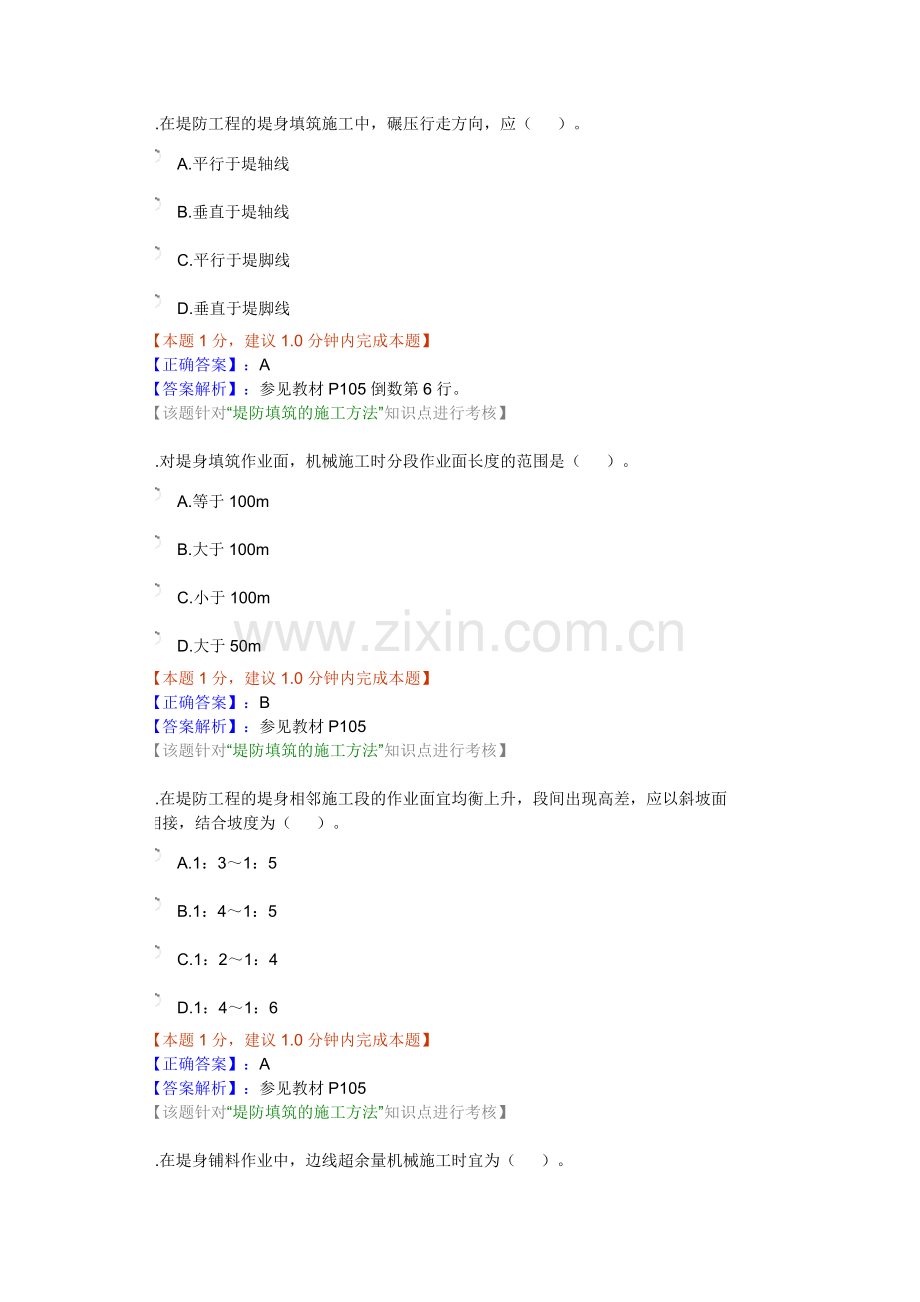 1F417000堤防与疏浚工程练习题.doc_第2页