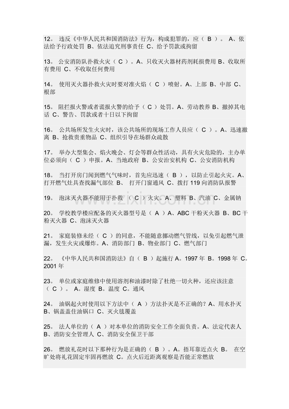 消防知识竞赛试题五-一.doc_第2页